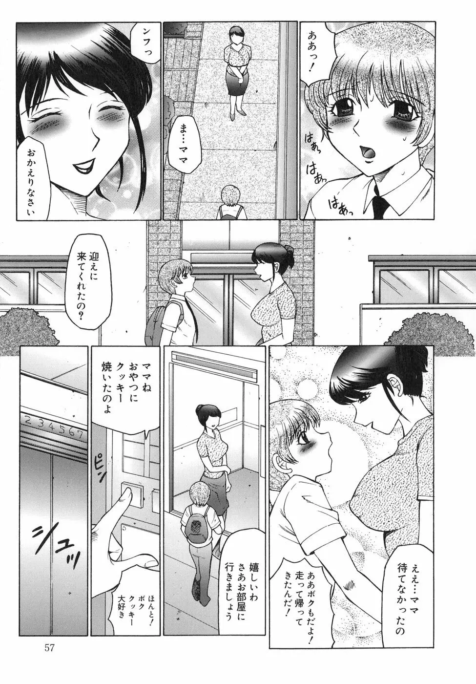 淫舞 ～ボクはママのペット～ Page.57