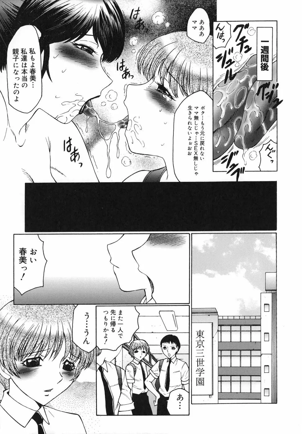 淫舞 ～ボクはママのペット～ Page.67