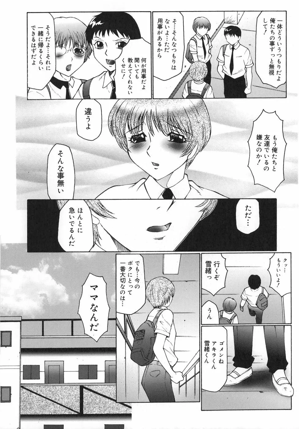 淫舞 ～ボクはママのペット～ Page.68