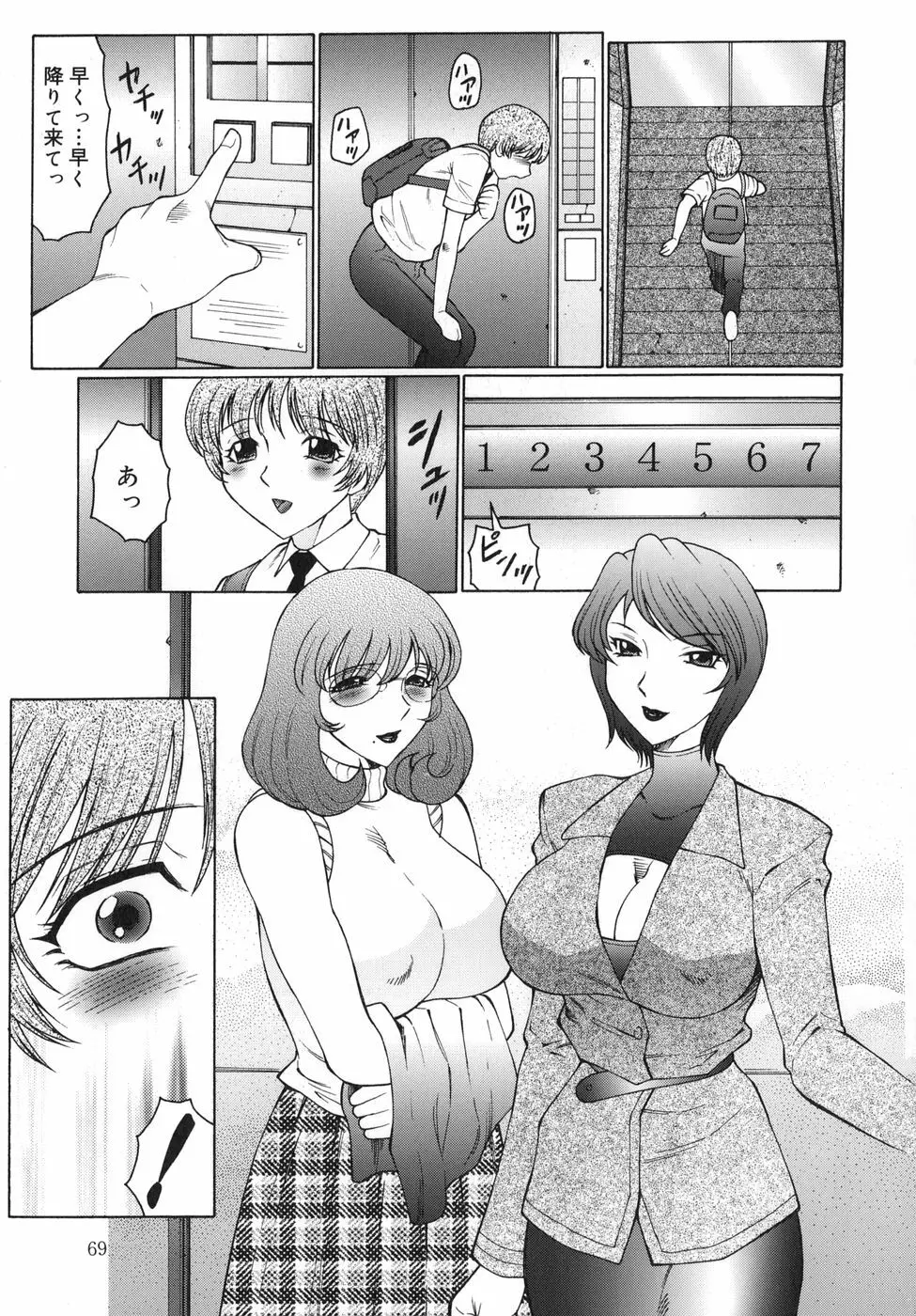 淫舞 ～ボクはママのペット～ Page.69