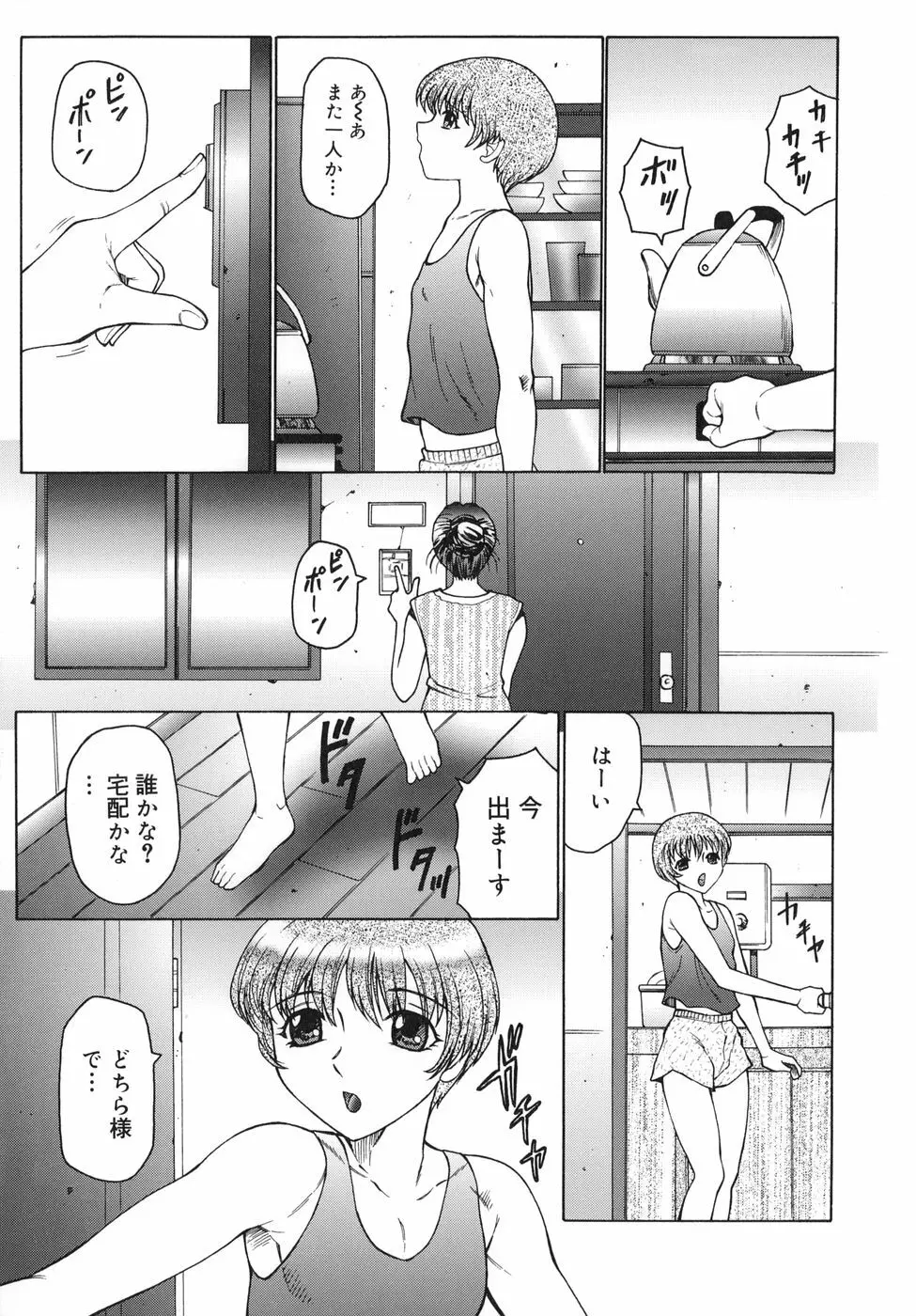 淫舞 ～ボクはママのペット～ Page.7