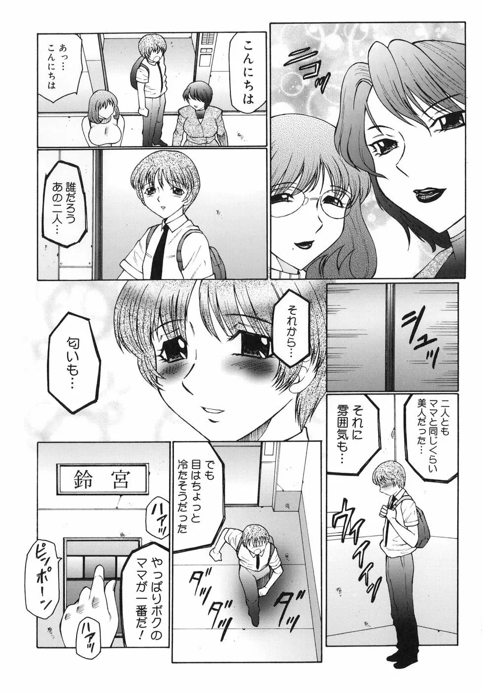 淫舞 ～ボクはママのペット～ Page.70