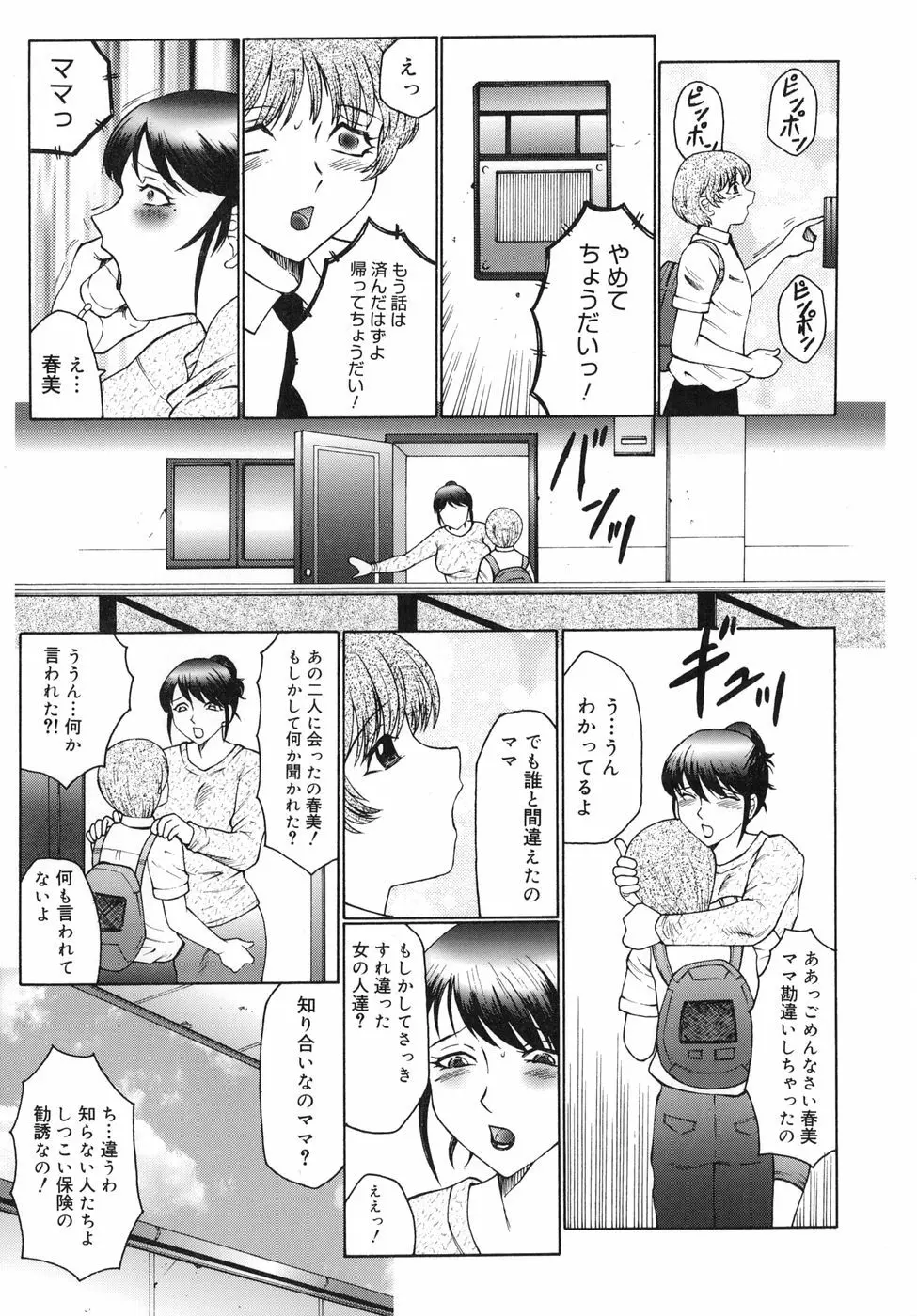 淫舞 ～ボクはママのペット～ Page.71