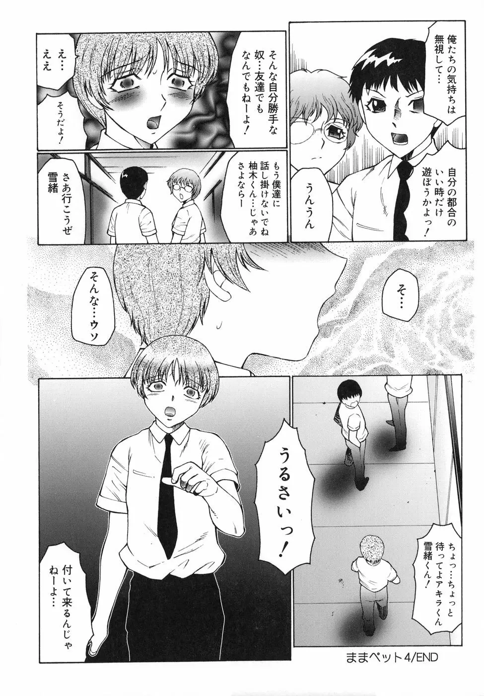 淫舞 ～ボクはママのペット～ Page.74