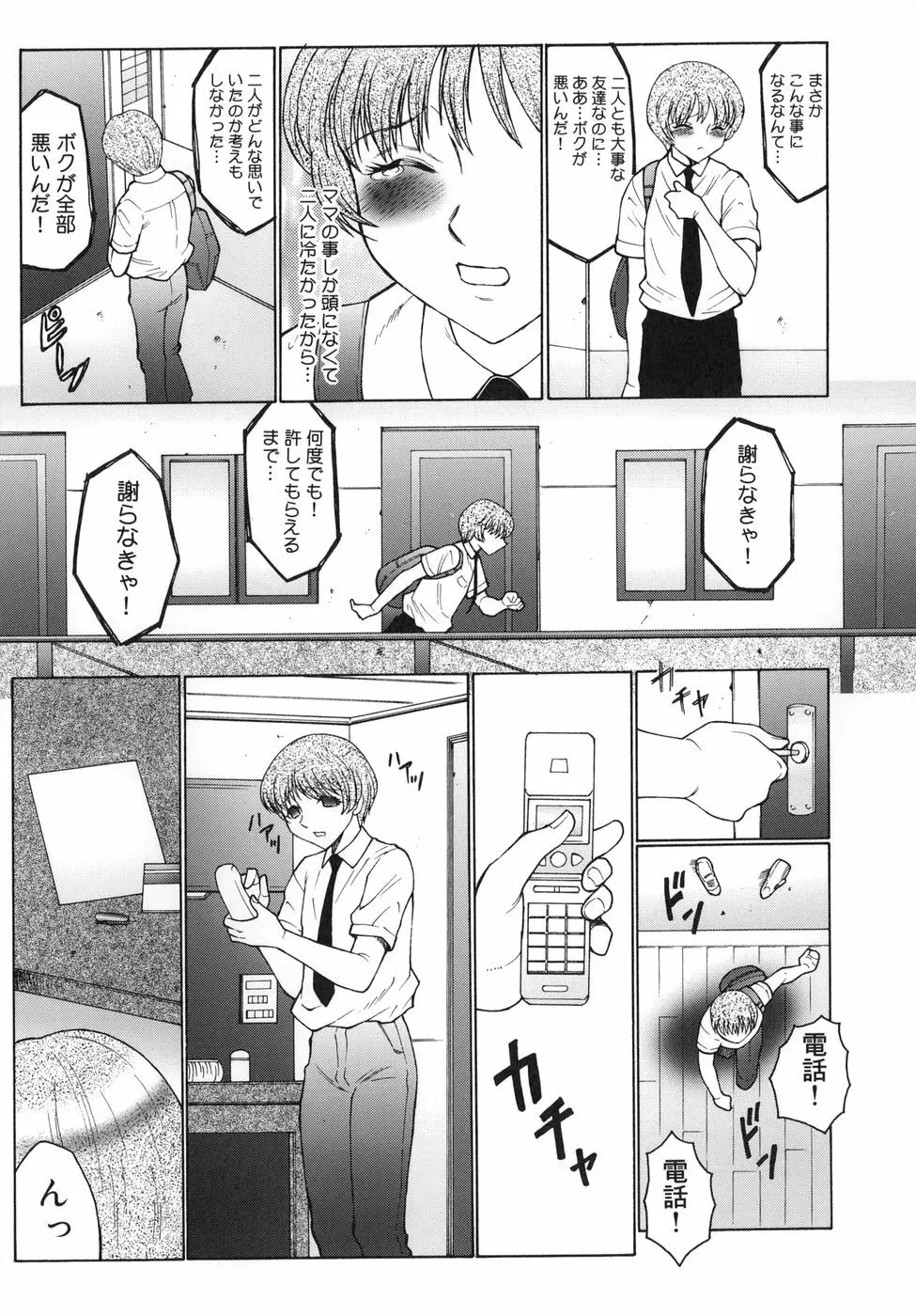 淫舞 ～ボクはママのペット～ Page.77