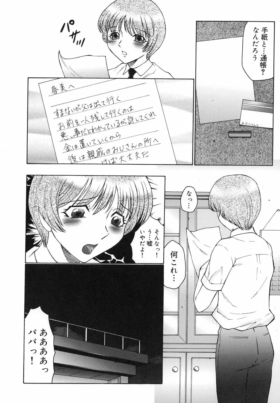 淫舞 ～ボクはママのペット～ Page.78