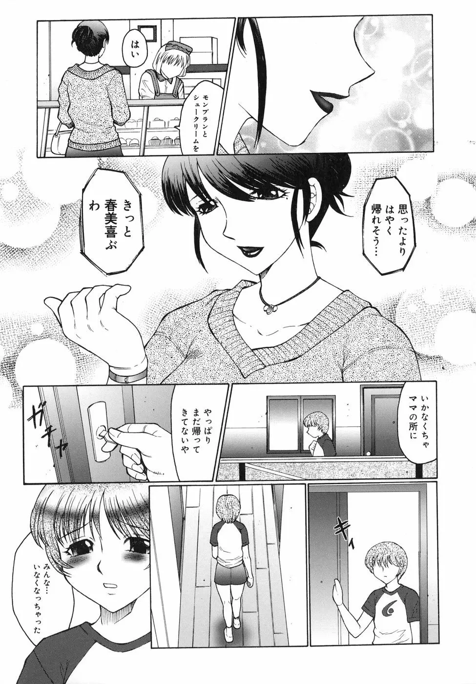 淫舞 ～ボクはママのペット～ Page.79