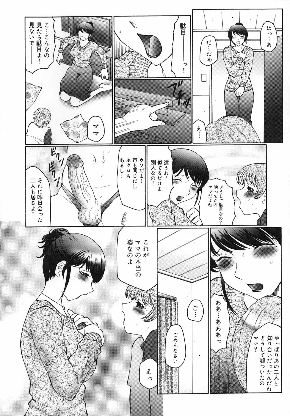 淫舞 ～ボクはママのペット～ Page.86