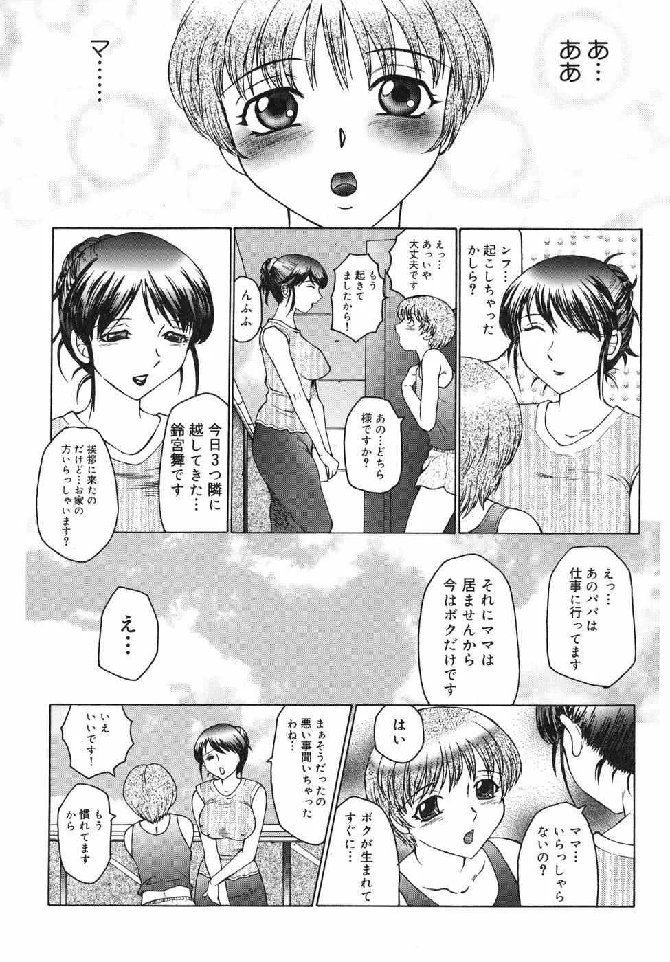 淫舞 ～ボクはママのペット～ Page.9