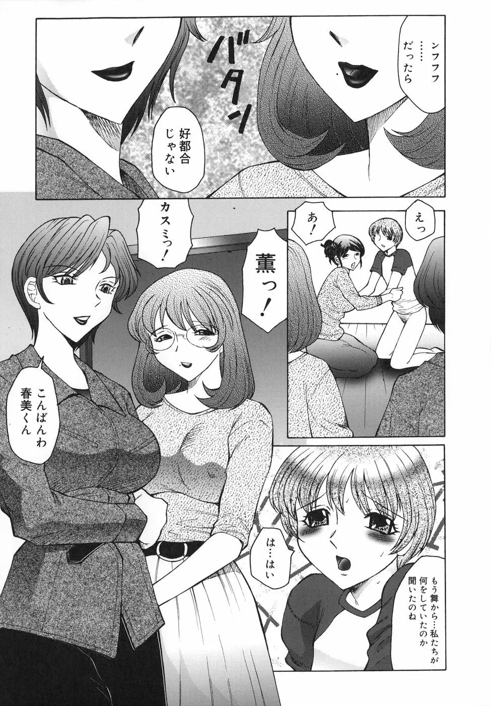 淫舞 ～ボクはママのペット～ Page.93