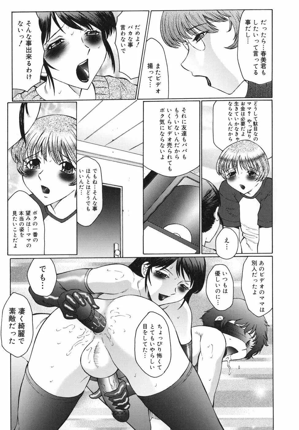 淫舞 ～ボクはママのペット～ Page.95