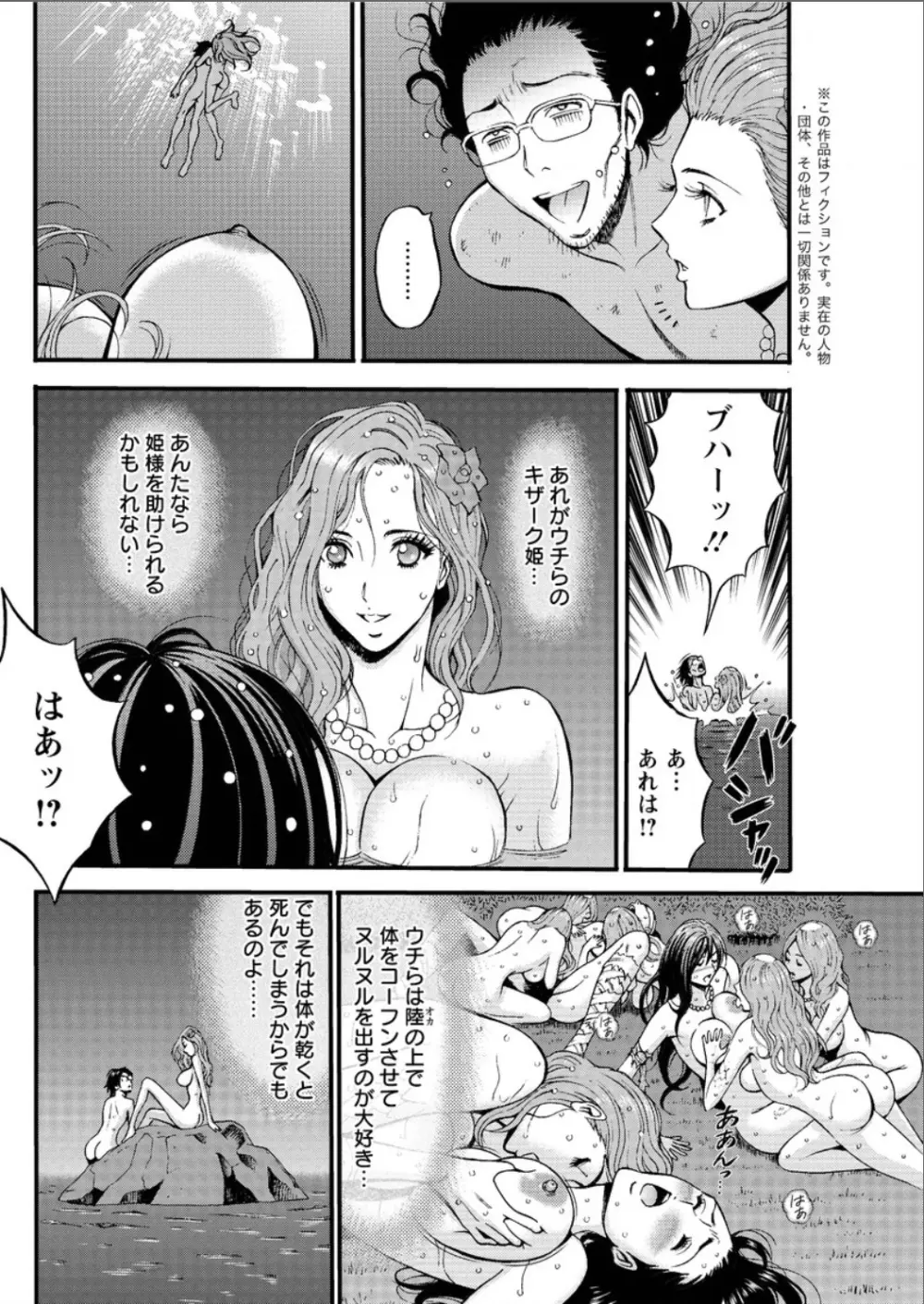 紀元前1万年のオタ 第1-26話 Page.373