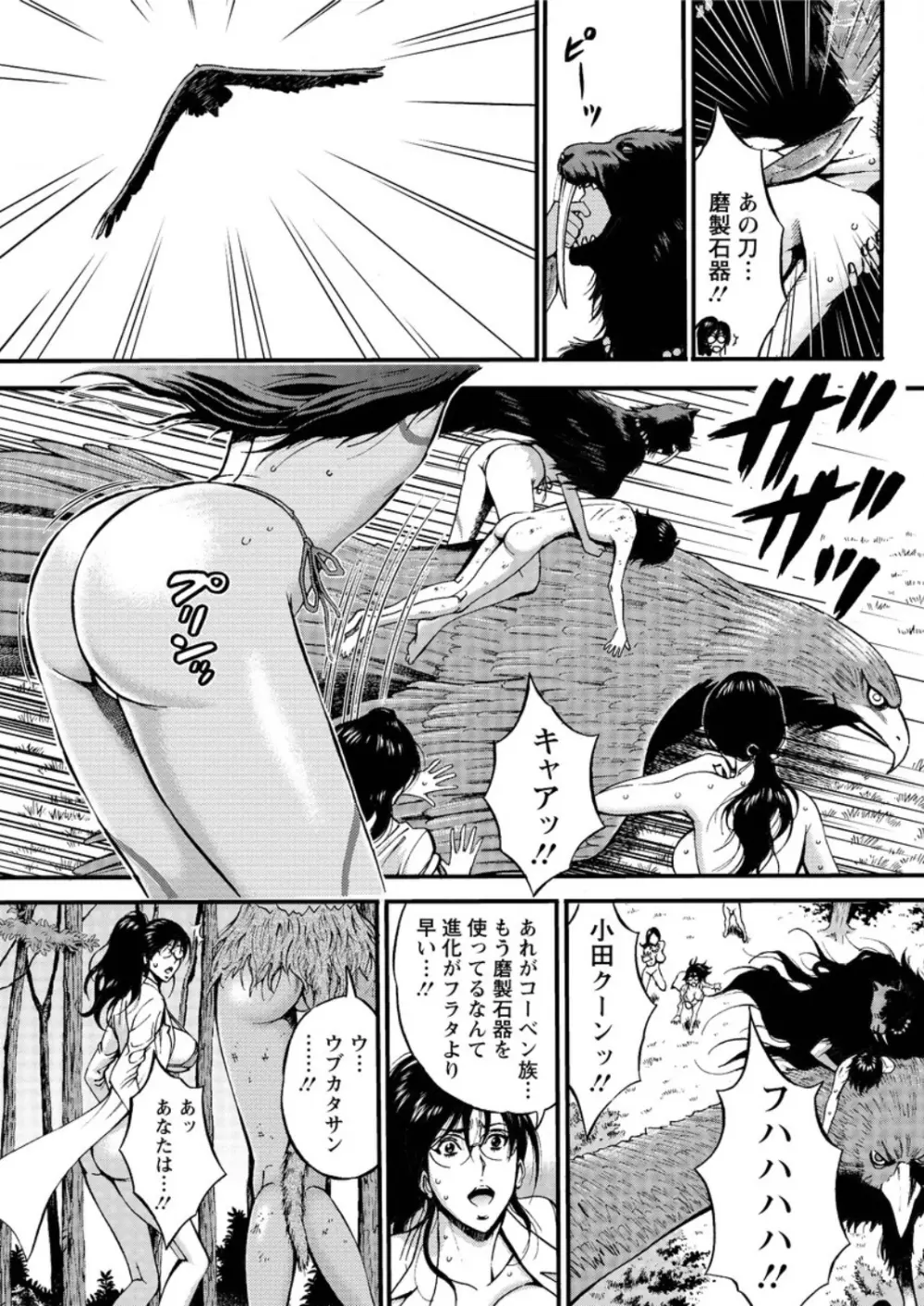 紀元前1万年のオタ 第1-26話 Page.394