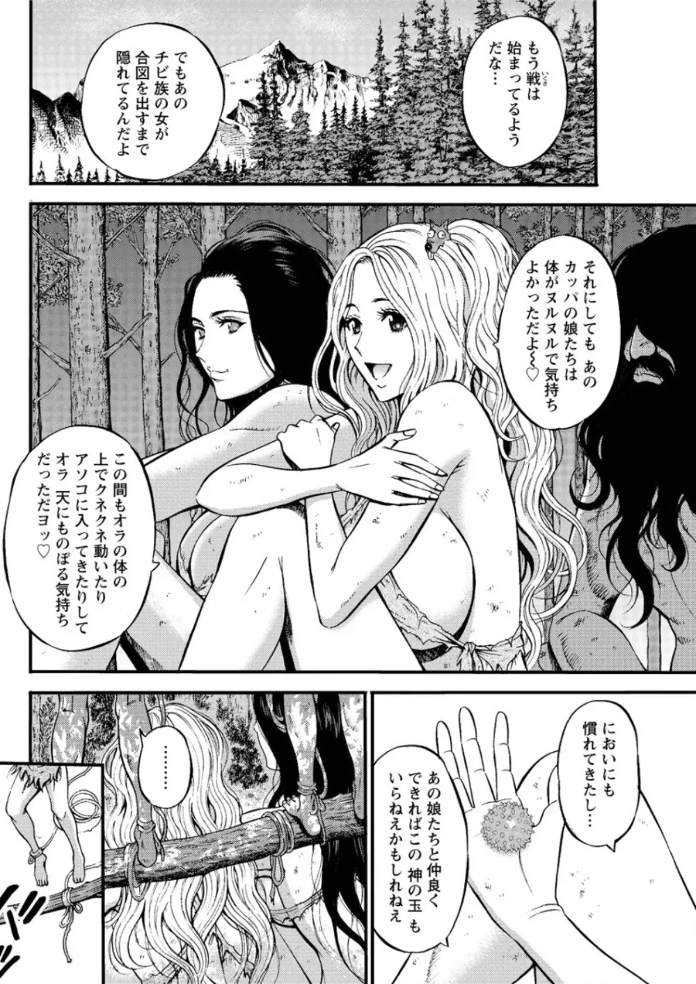 紀元前1万年のオタ 第1-26話 Page.409