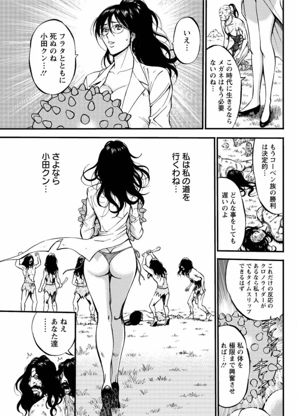 紀元前1万年のオタ 第1-26話 Page.428