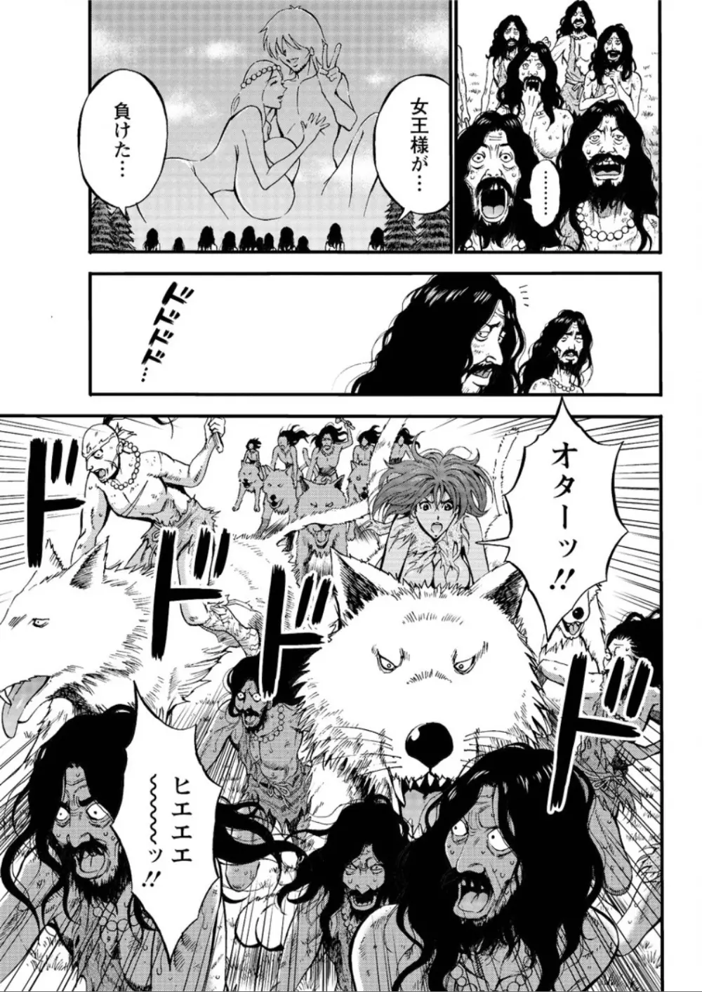 紀元前1万年のオタ 第1-26話 Page.458