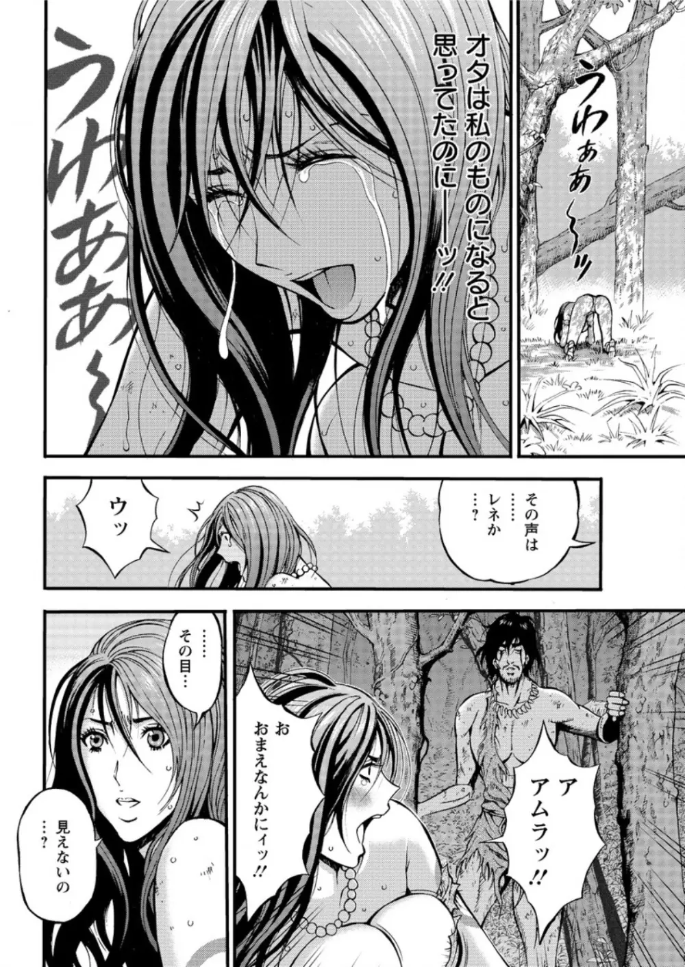 紀元前1万年のオタ 第1-26話 Page.469