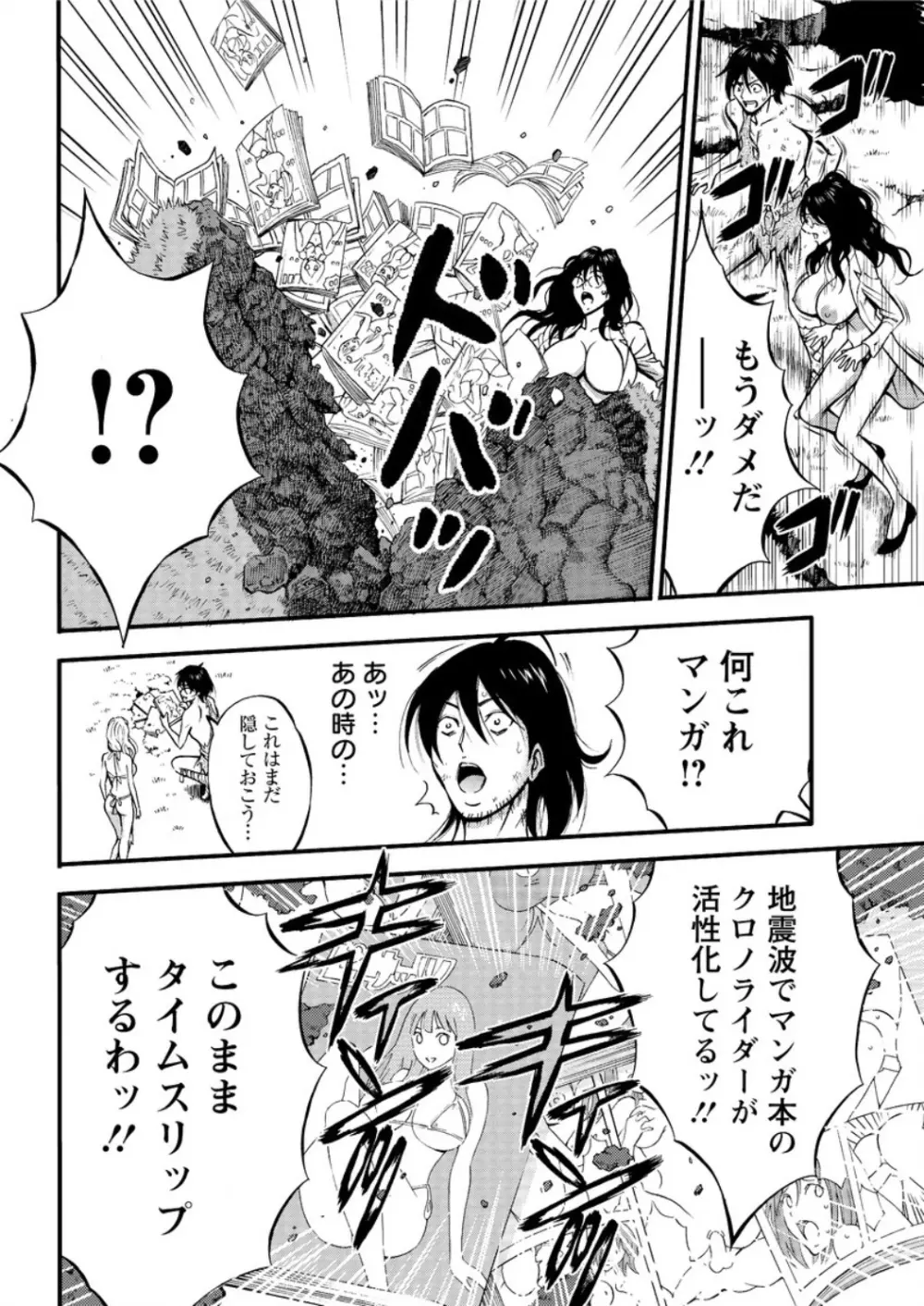 紀元前1万年のオタ 第1-26話 Page.475