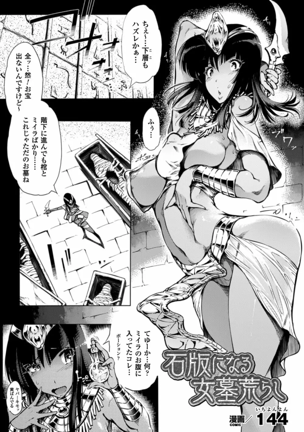 二次元コミックマガジン 状態変化でバッドエンド! Vol.2 Page.25