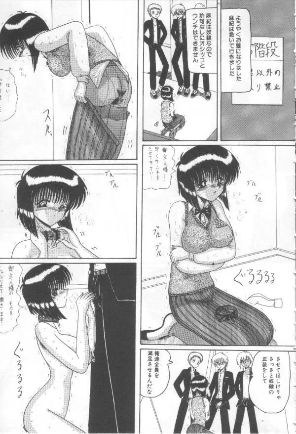 マゾ奴隷麻紀 Page.10
