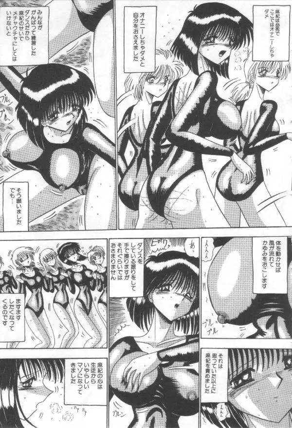 マゾ奴隷麻紀 Page.100
