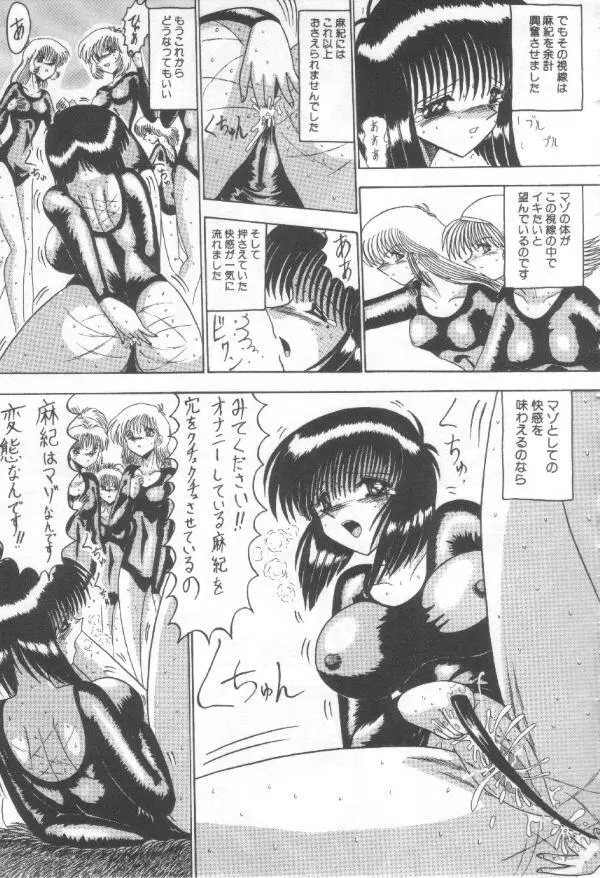マゾ奴隷麻紀 Page.102