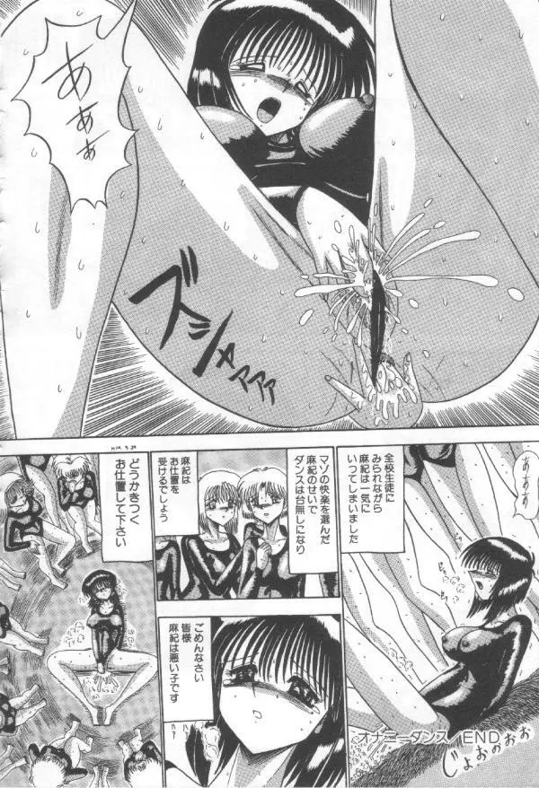 マゾ奴隷麻紀 Page.103