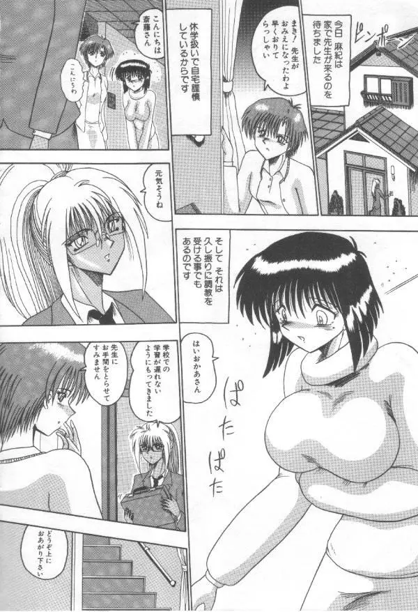 マゾ奴隷麻紀 Page.105