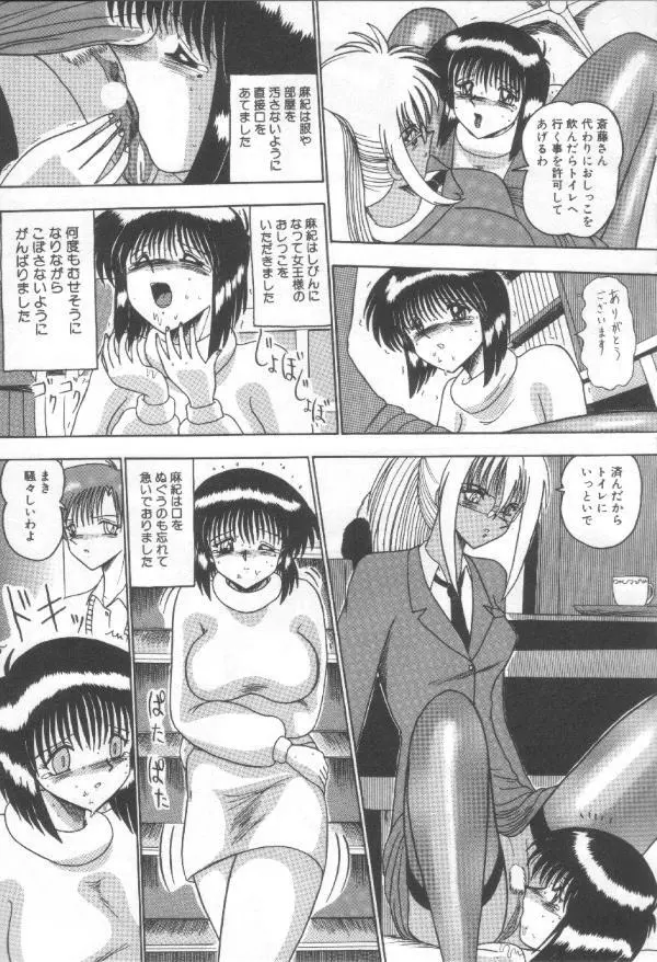 マゾ奴隷麻紀 Page.110