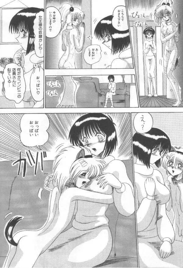 マゾ奴隷麻紀 Page.137