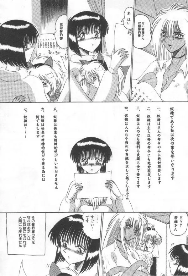 マゾ奴隷麻紀 Page.139