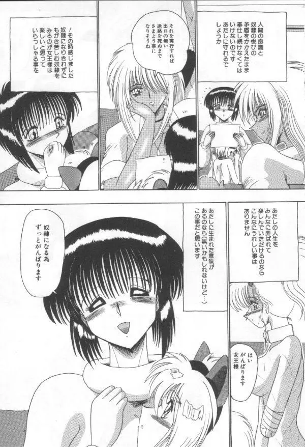 マゾ奴隷麻紀 Page.140