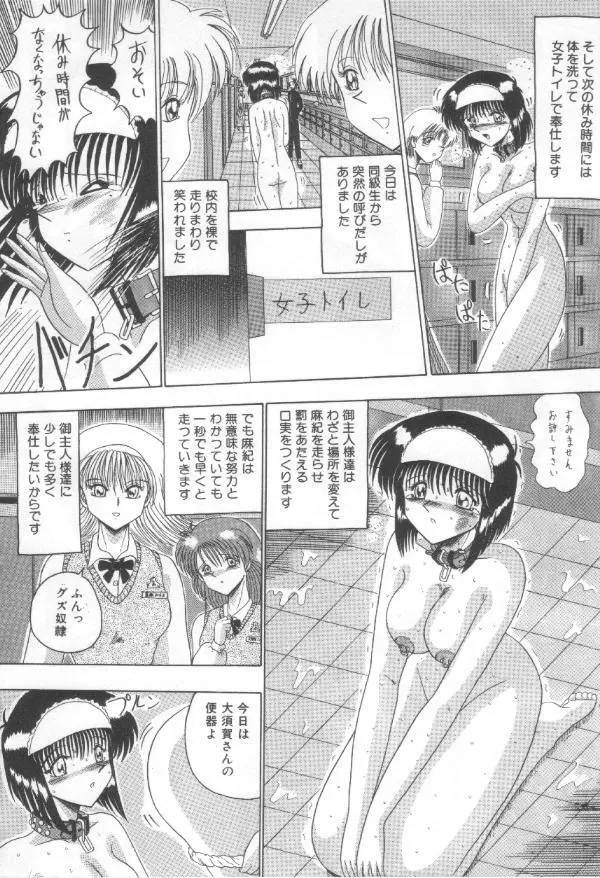 マゾ奴隷麻紀 Page.151