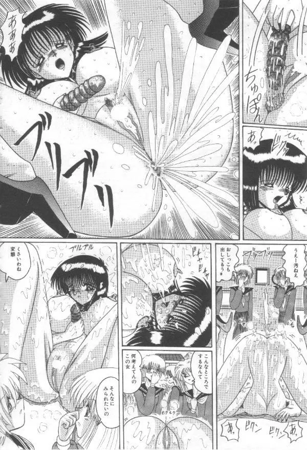 マゾ奴隷麻紀 Page.17