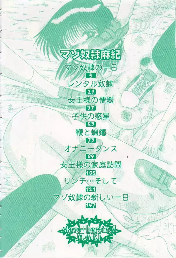 マゾ奴隷麻紀 Page.3