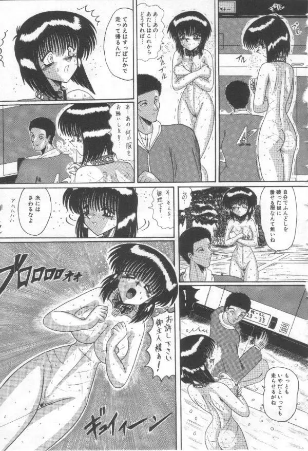 マゾ奴隷麻紀 Page.34
