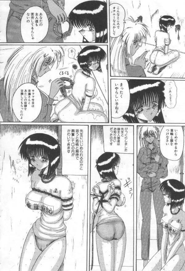 マゾ奴隷麻紀 Page.43