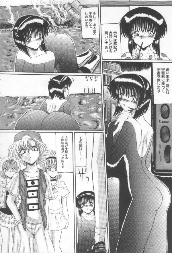マゾ奴隷麻紀 Page.53