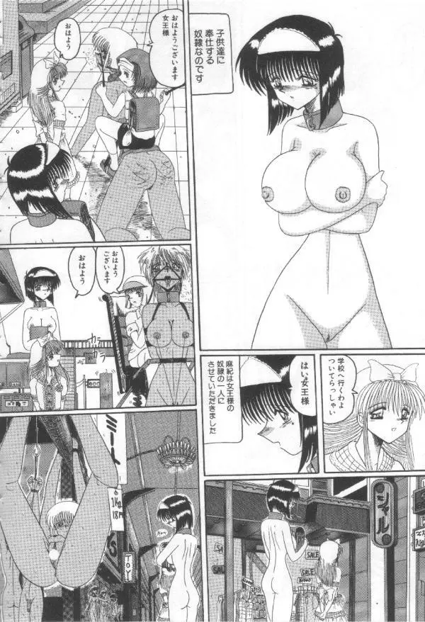 マゾ奴隷麻紀 Page.55