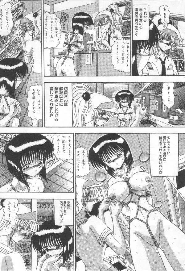 マゾ奴隷麻紀 Page.76