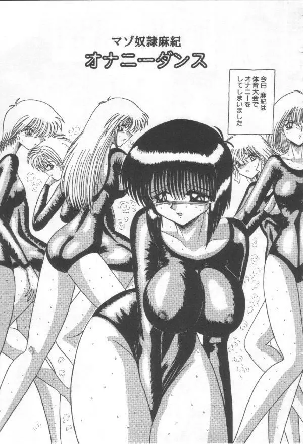 マゾ奴隷麻紀 Page.88
