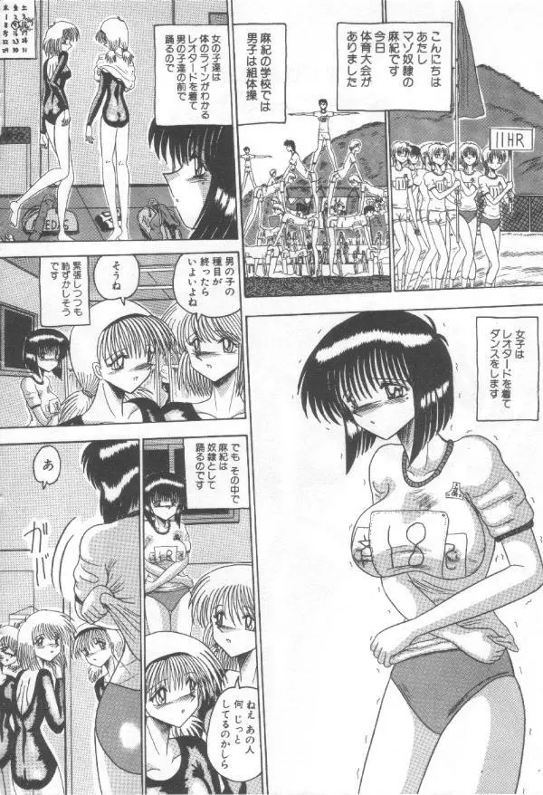 マゾ奴隷麻紀 Page.89