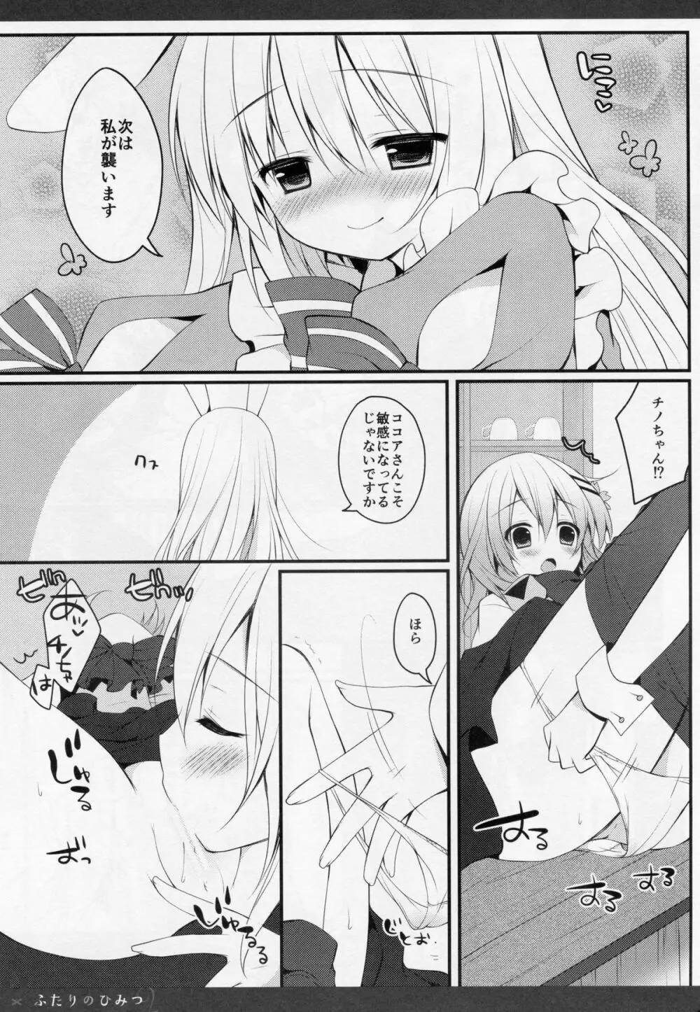 ふたりのひみつ2 Page.10