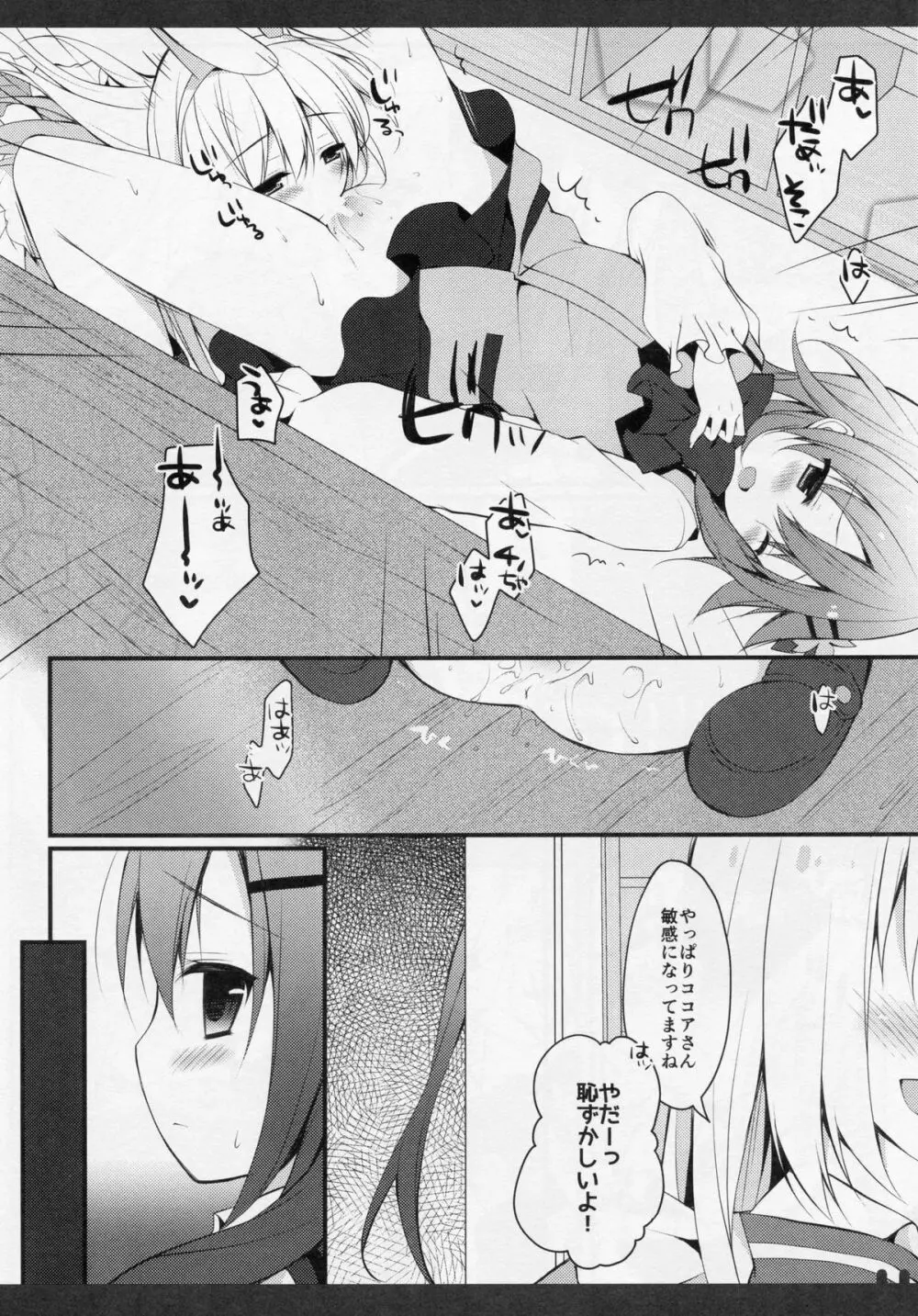 ふたりのひみつ2 Page.11