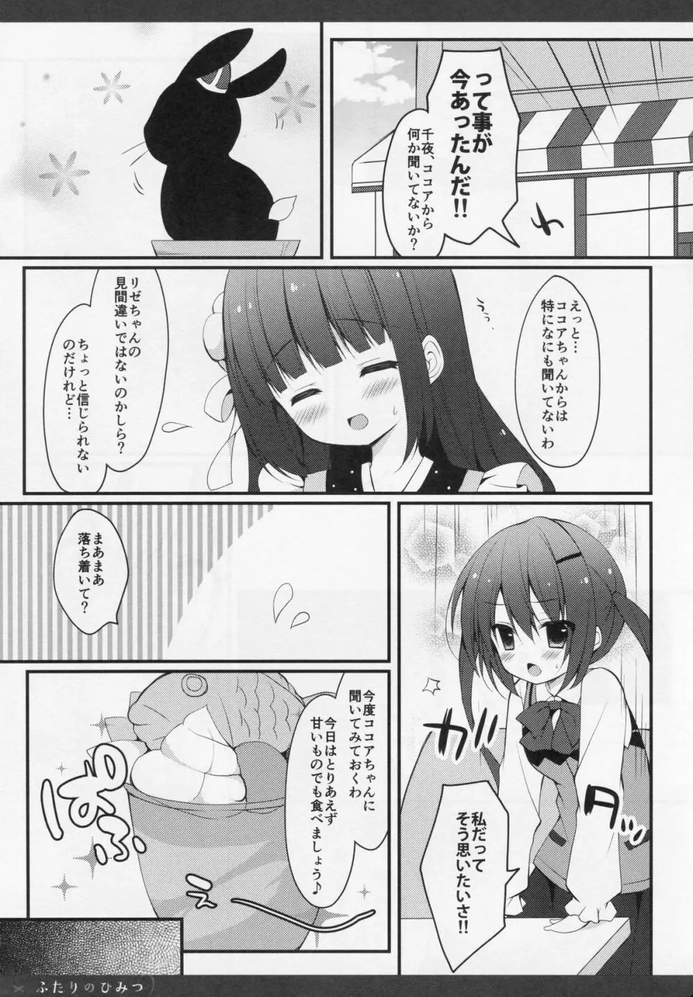 ふたりのひみつ2 Page.12