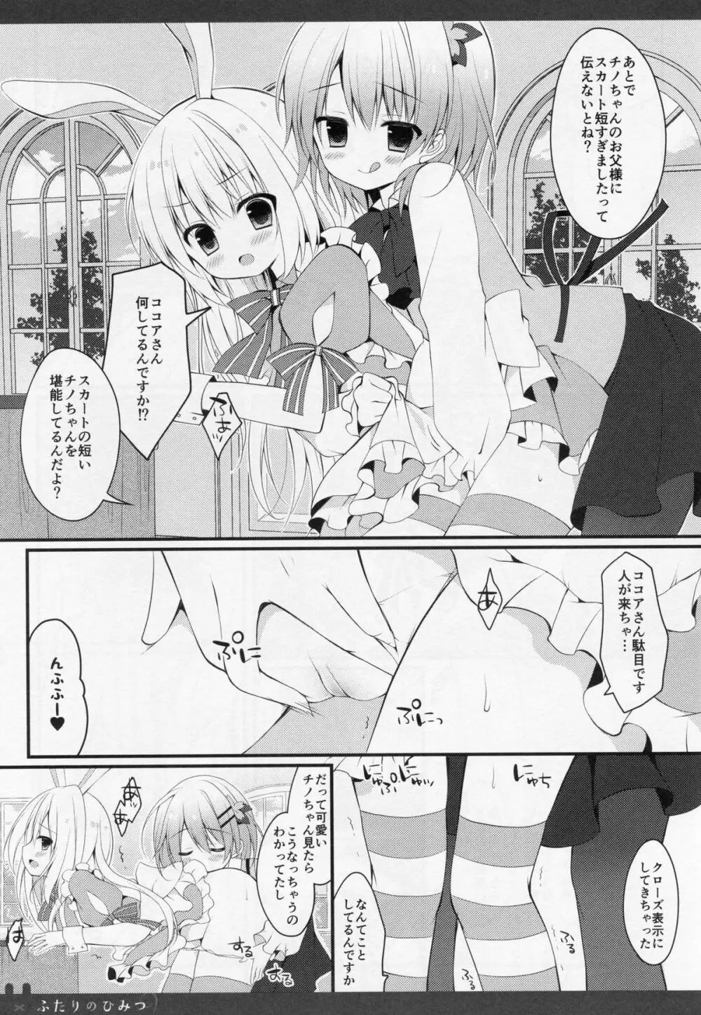 ふたりのひみつ2 Page.6