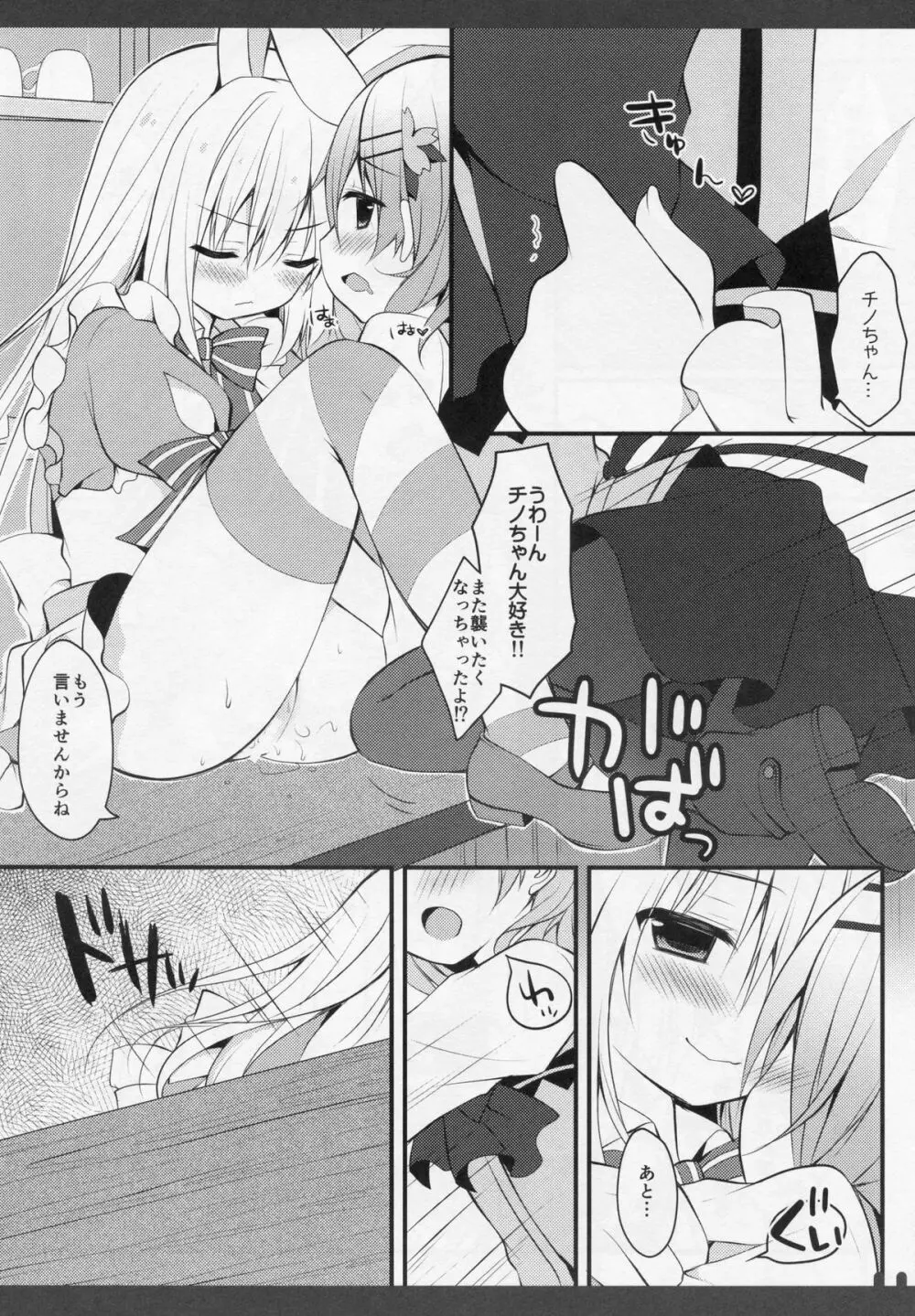 ふたりのひみつ2 Page.9