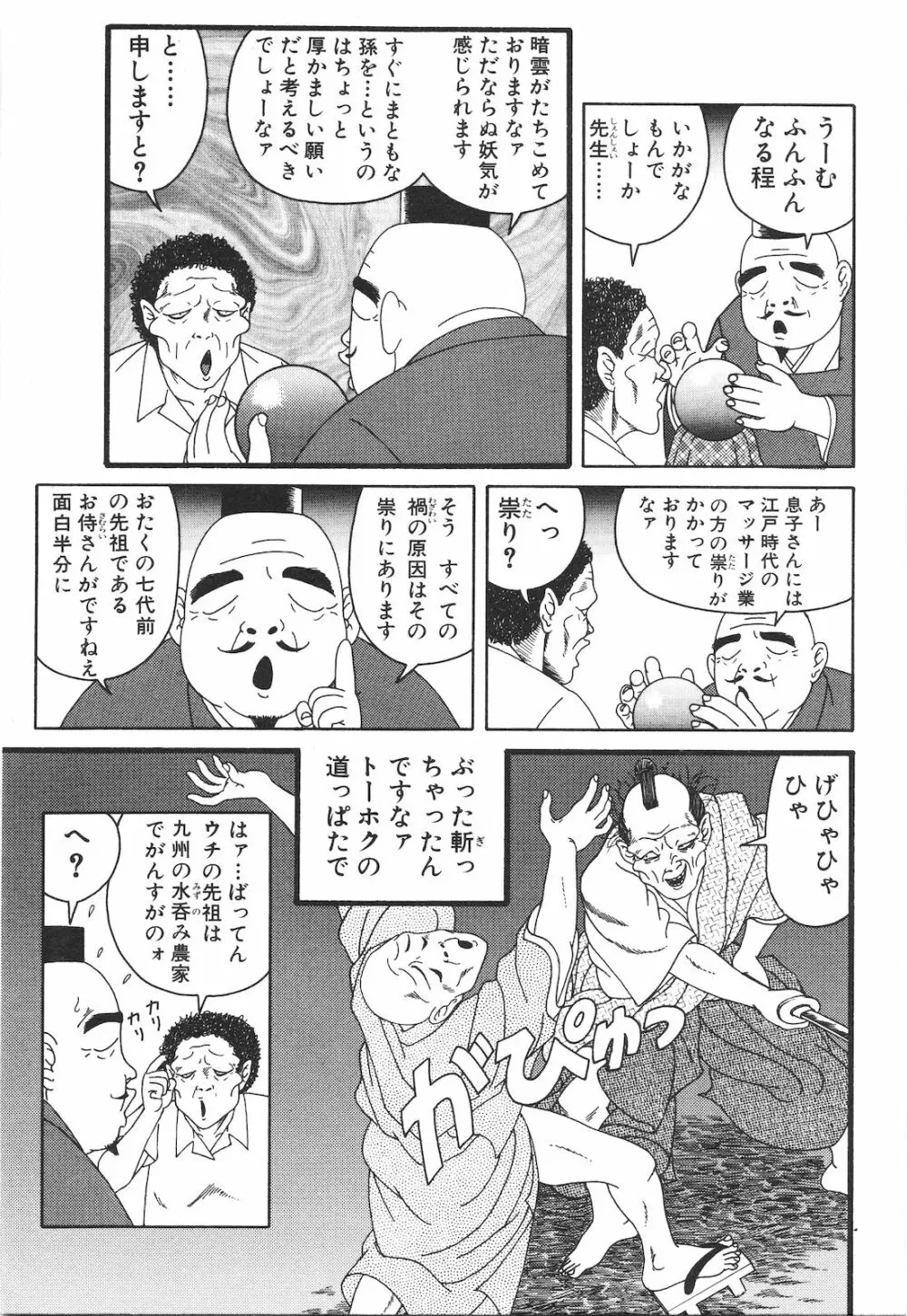 どぶさらい劇場 Page.101