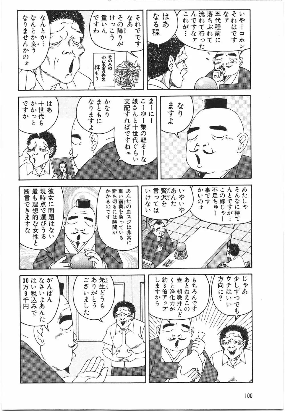 どぶさらい劇場 Page.102