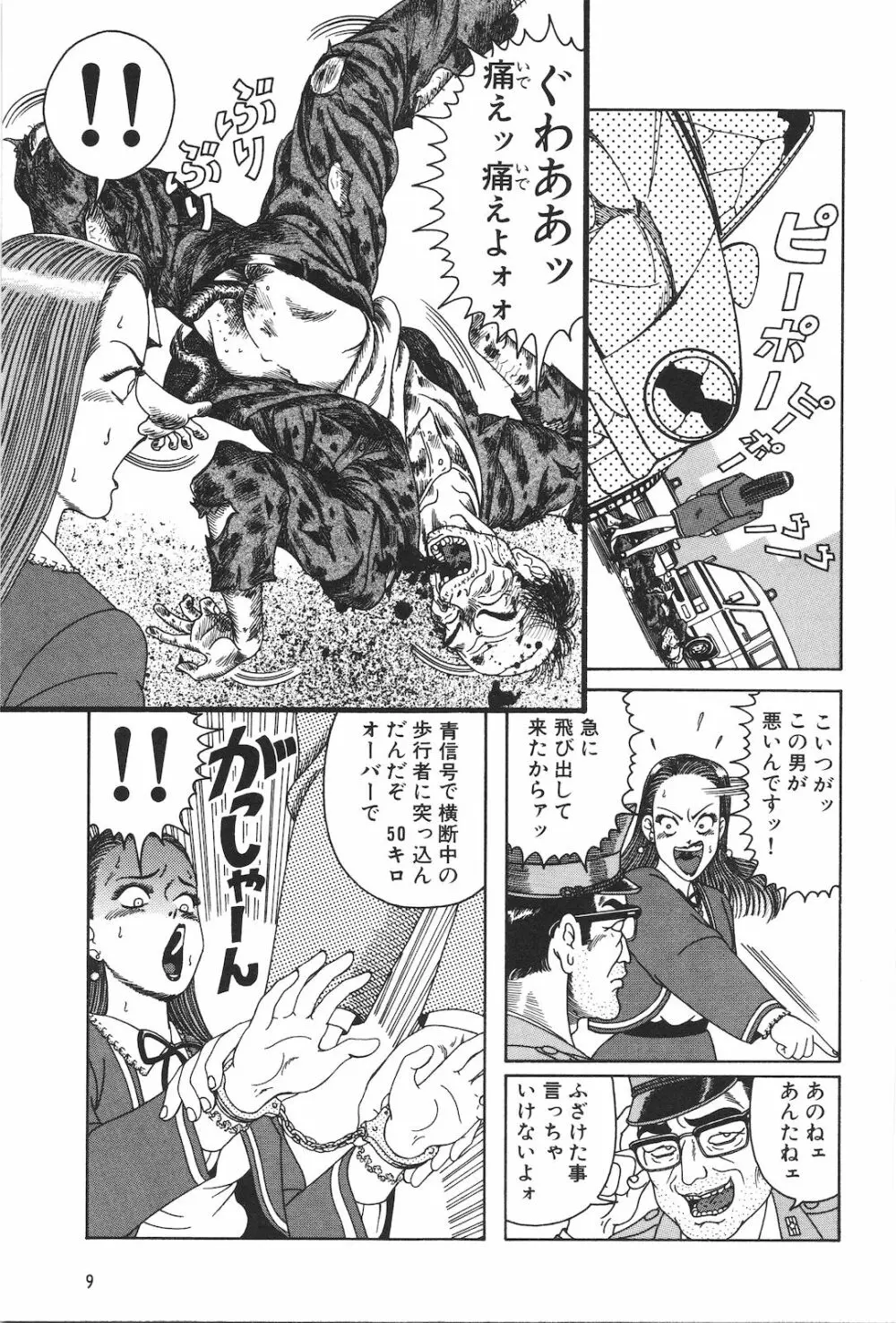 どぶさらい劇場 Page.11